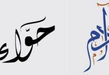 Adam and eve in islam